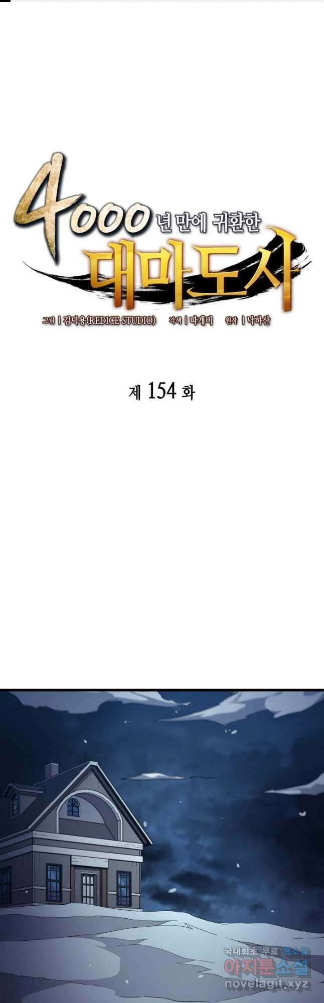 4000년 만에 귀환한 대마도사 154화 1