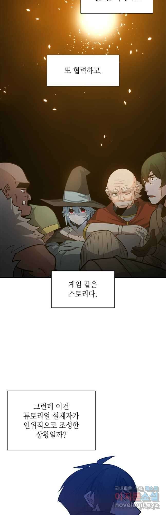 튜토리얼이 너무 어렵다 97화 5