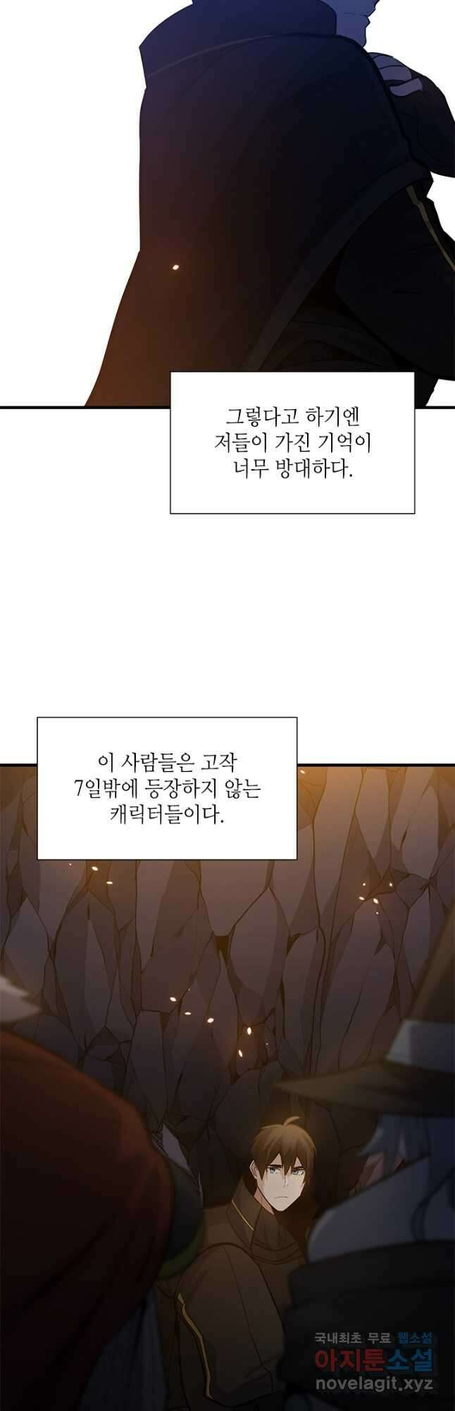 튜토리얼이 너무 어렵다 97화 6