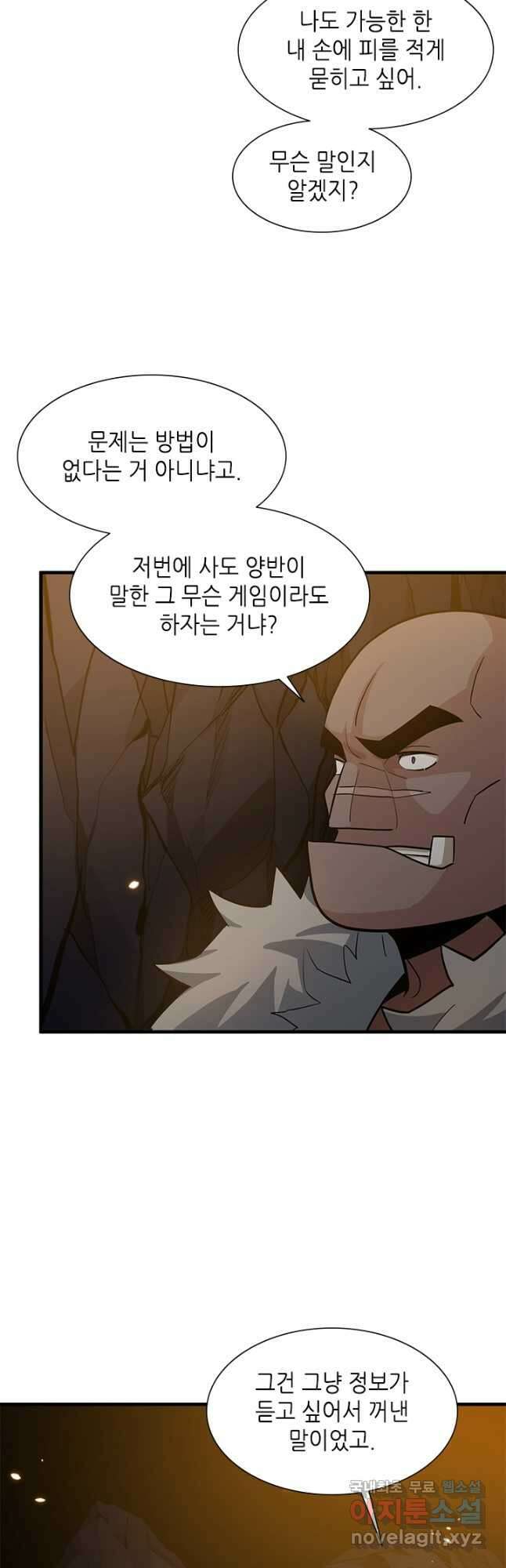 튜토리얼이 너무 어렵다 97화 11