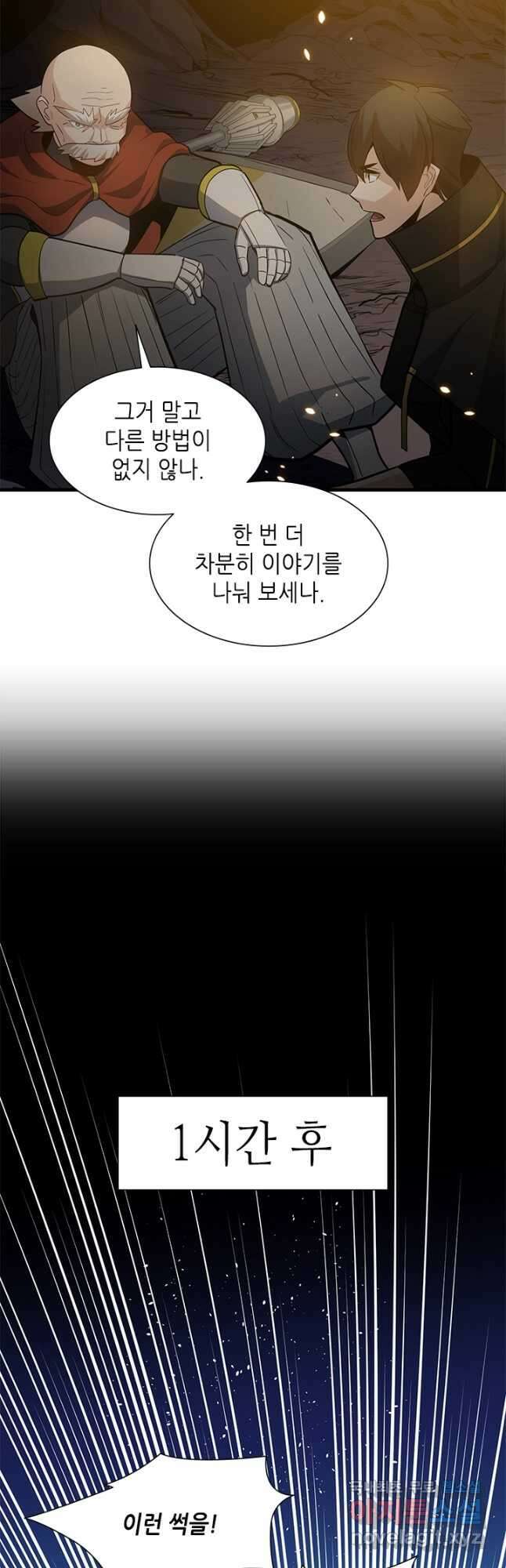 튜토리얼이 너무 어렵다 97화 12