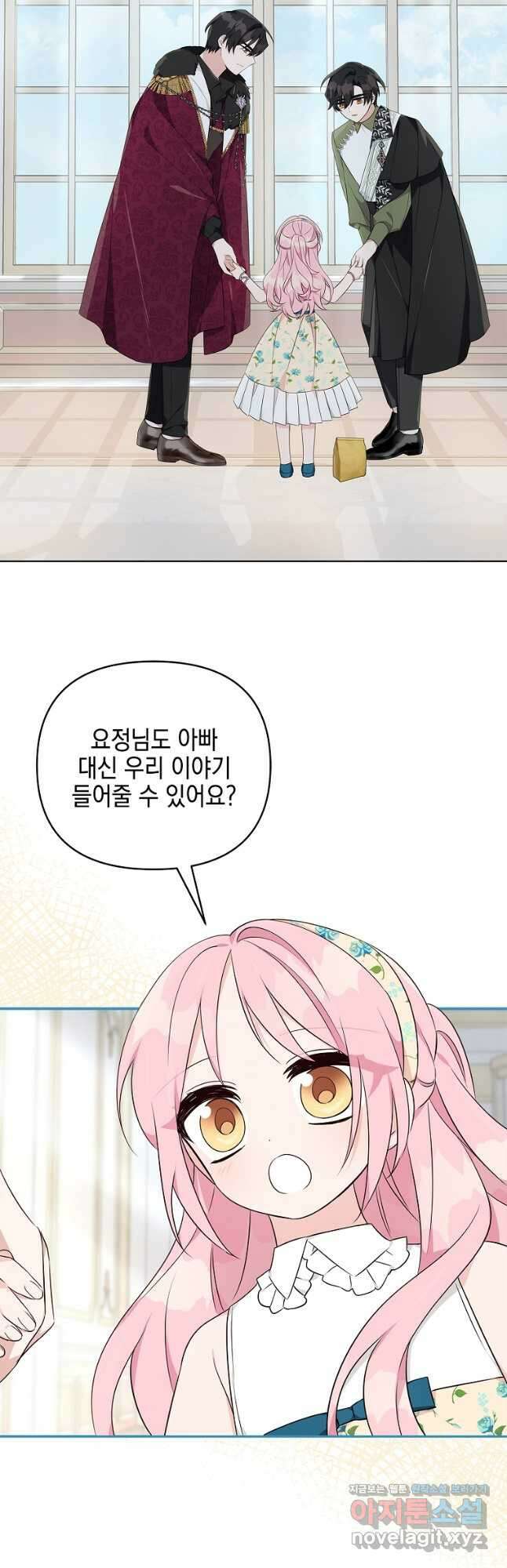 악당 공작가의 실세 막내딸입니다 41화 2