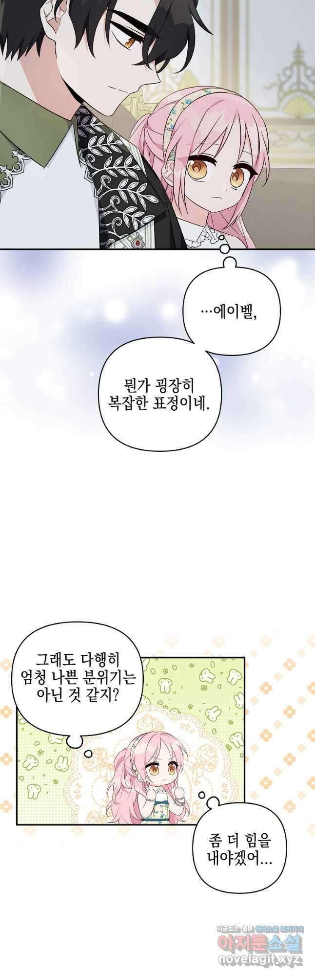 악당 공작가의 실세 막내딸입니다 41화 7