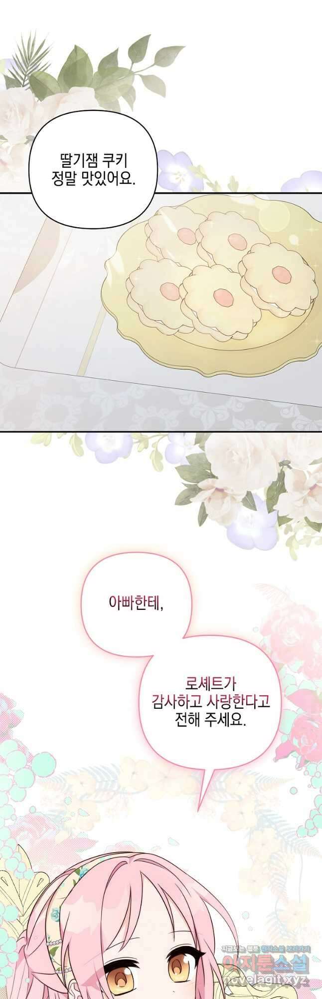 악당 공작가의 실세 막내딸입니다 41화 8