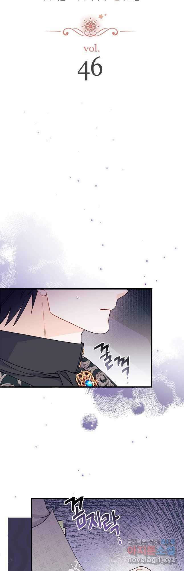 남주를 주웠더니 남편이 생겨버렸다 46화 3