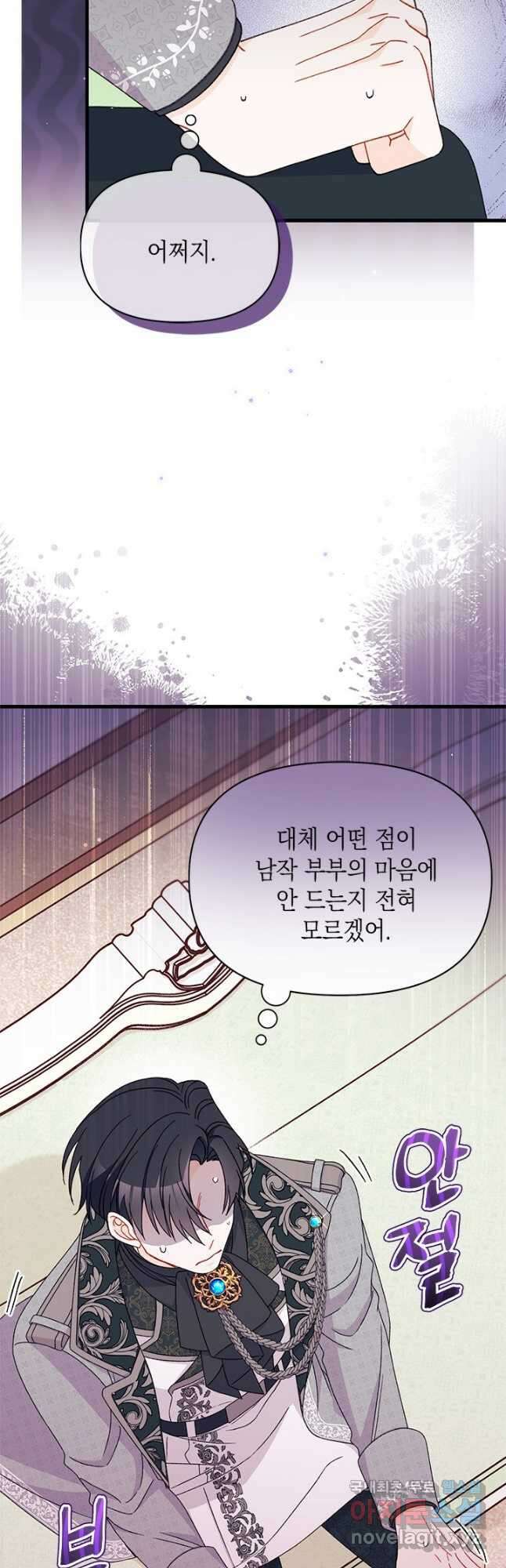 남주를 주웠더니 남편이 생겨버렸다 46화 4
