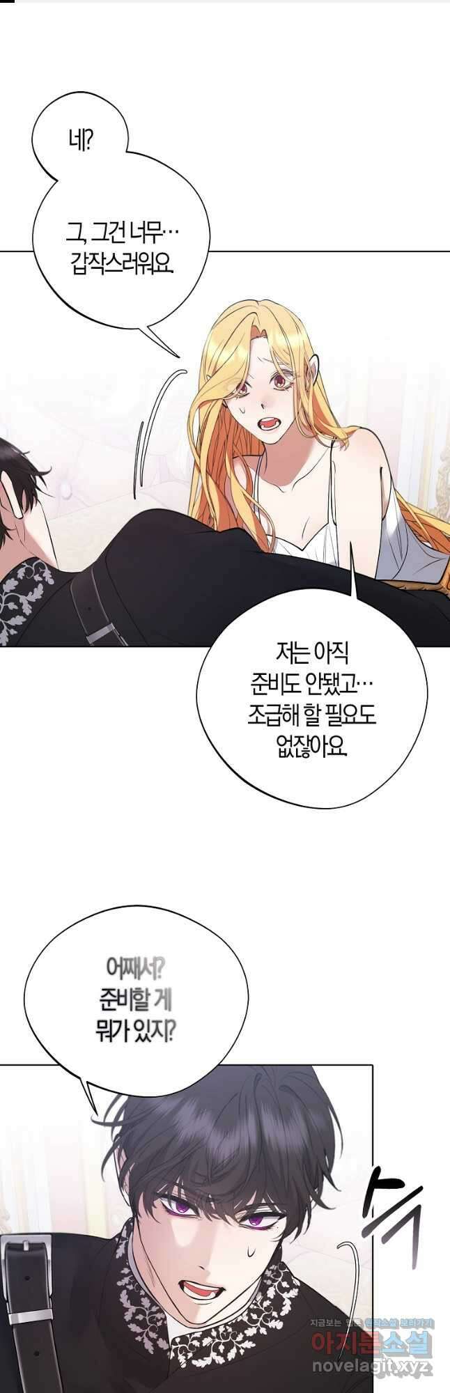 남자 주인공이 내 앞길을 가로막는다 57화 1