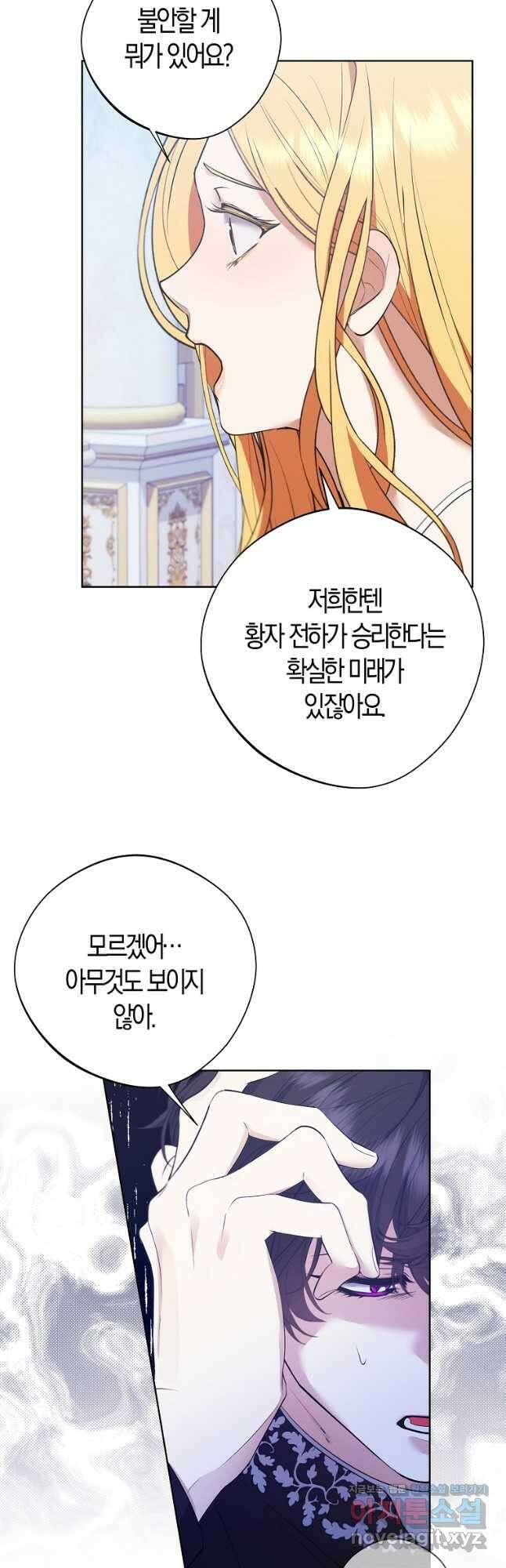 남자 주인공이 내 앞길을 가로막는다 57화 4