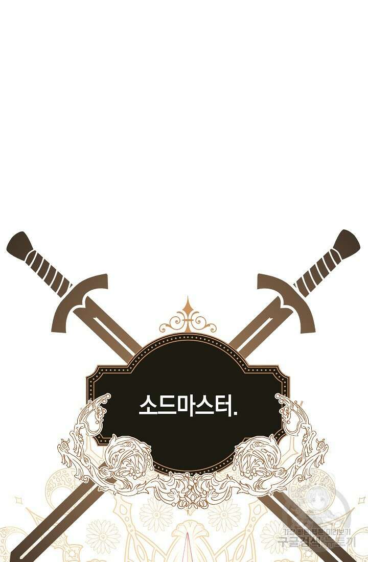 SSS급 로맨스 단편선 자수 놓는 소드마스터 2화 2