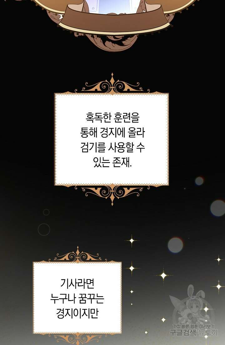 SSS급 로맨스 단편선 자수 놓는 소드마스터 2화 4