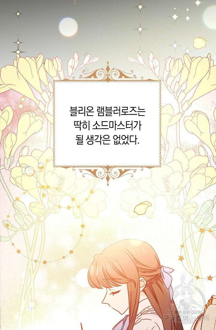 SSS급 로맨스 단편선 자수 놓는 소드마스터 2화 5