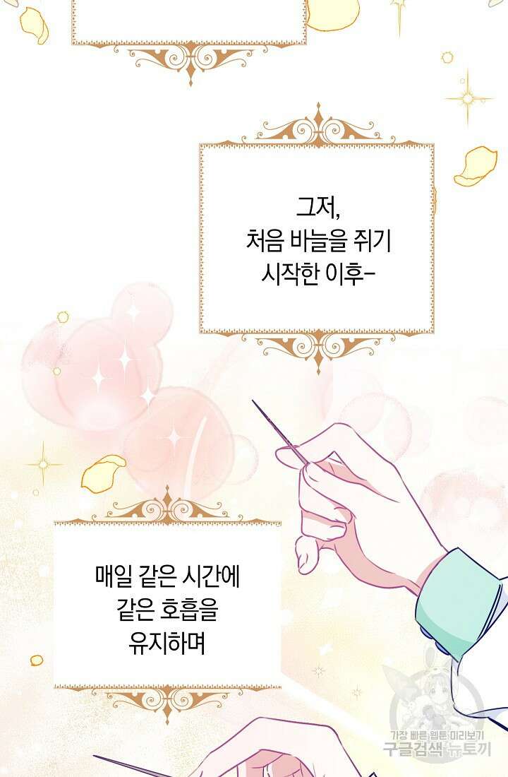 SSS급 로맨스 단편선 자수 놓는 소드마스터 2화 7