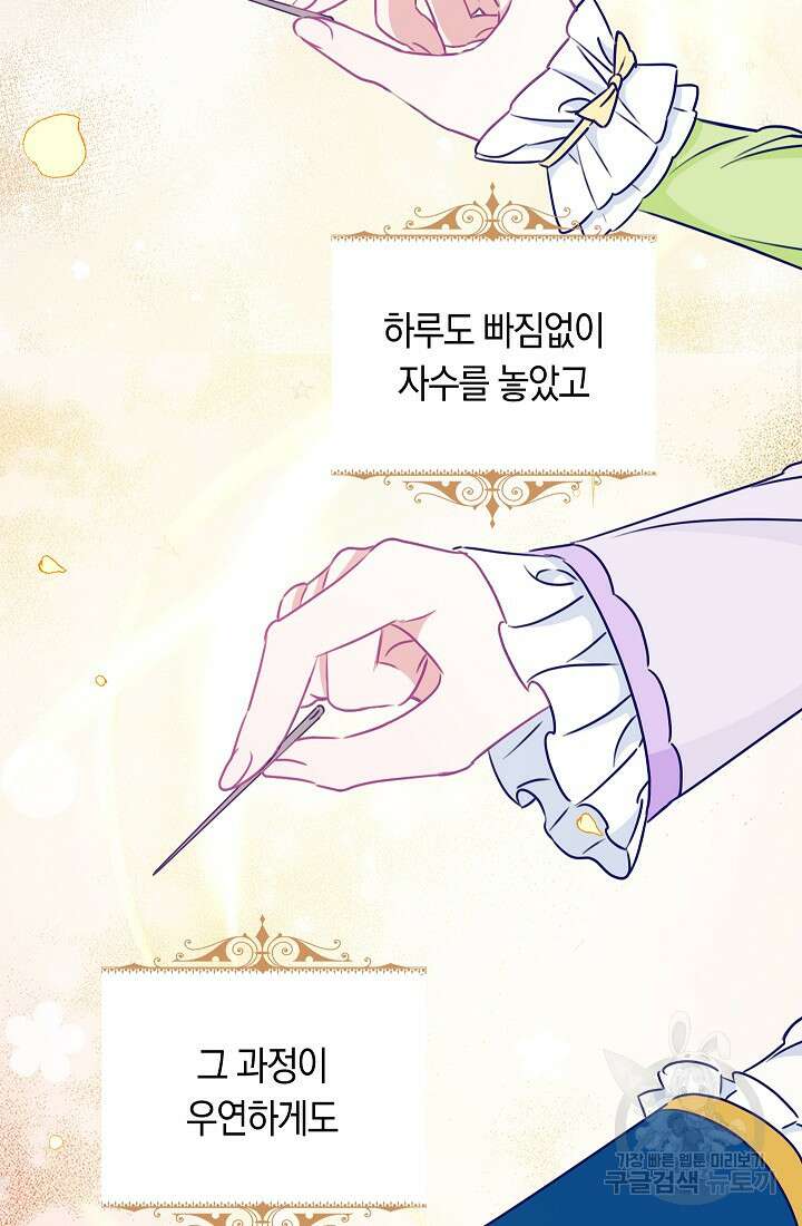 SSS급 로맨스 단편선 자수 놓는 소드마스터 2화 8