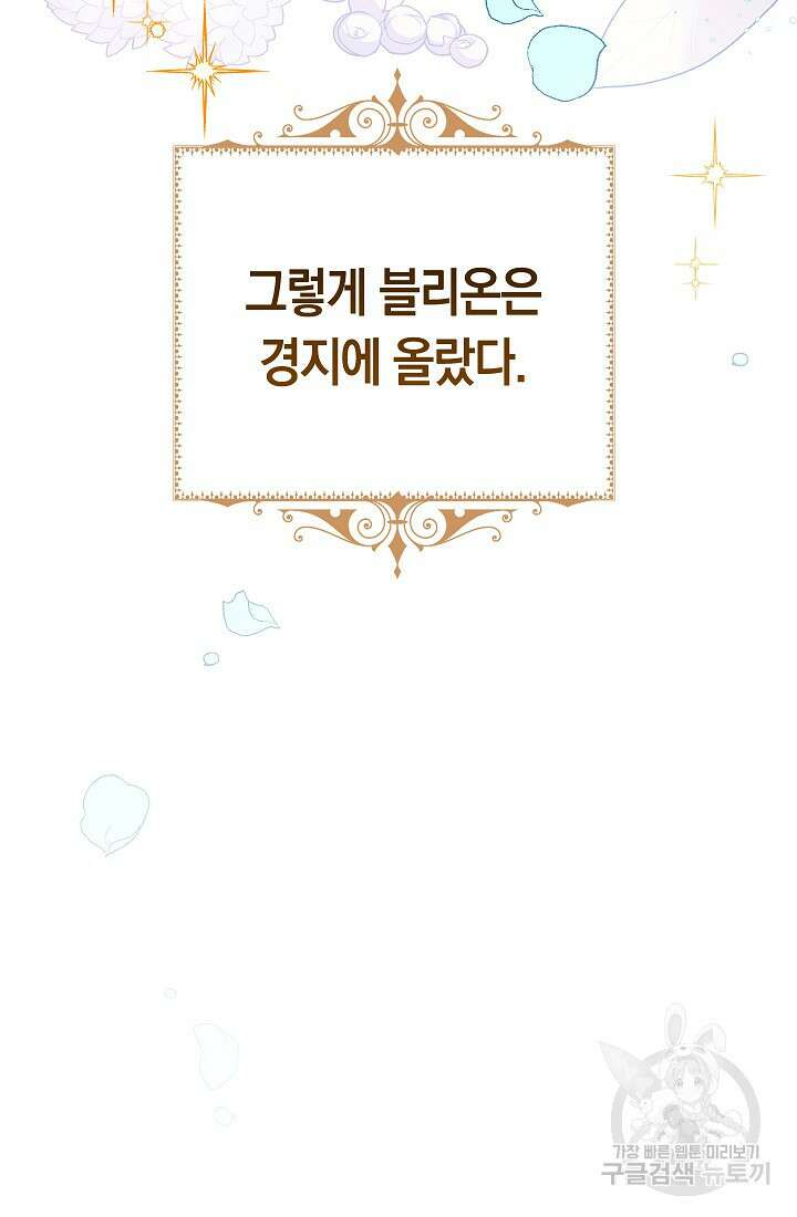 SSS급 로맨스 단편선 자수 놓는 소드마스터 2화 13