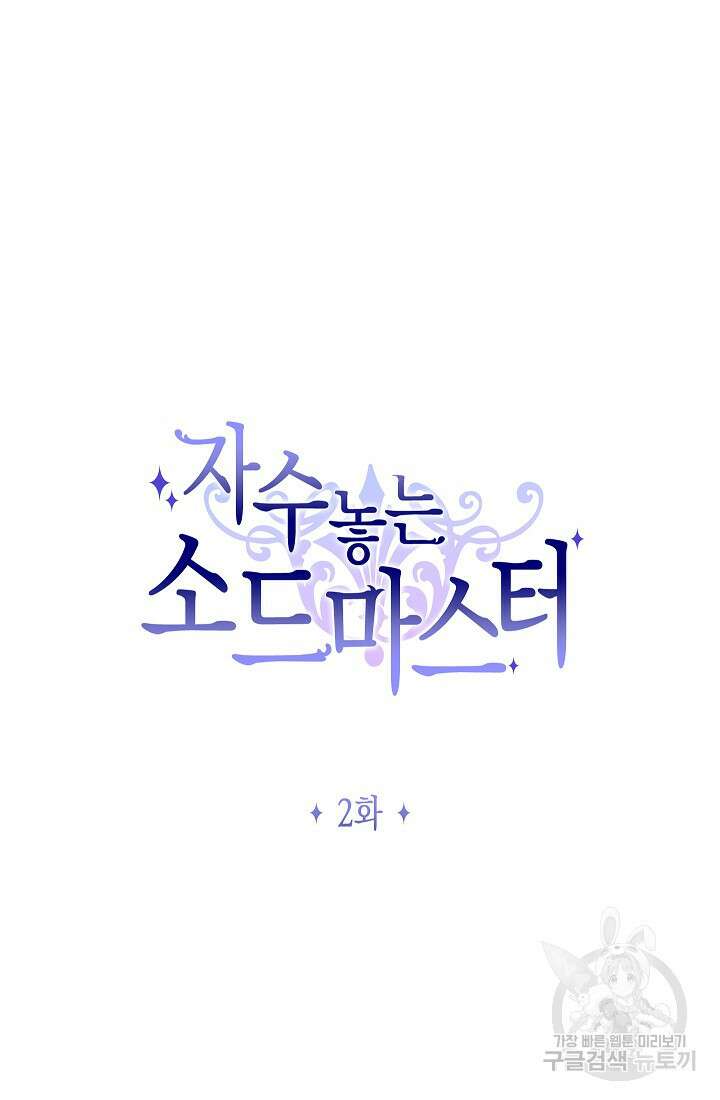 SSS급 로맨스 단편선 자수 놓는 소드마스터 2화 14