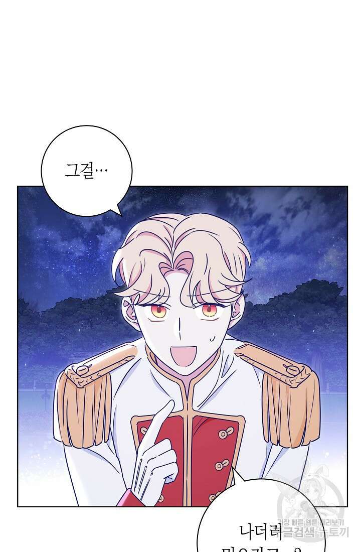 SSS급 로맨스 단편선 자수 놓는 소드마스터 2화 15