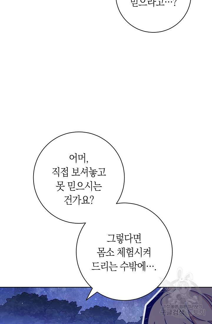 SSS급 로맨스 단편선 자수 놓는 소드마스터 2화 16