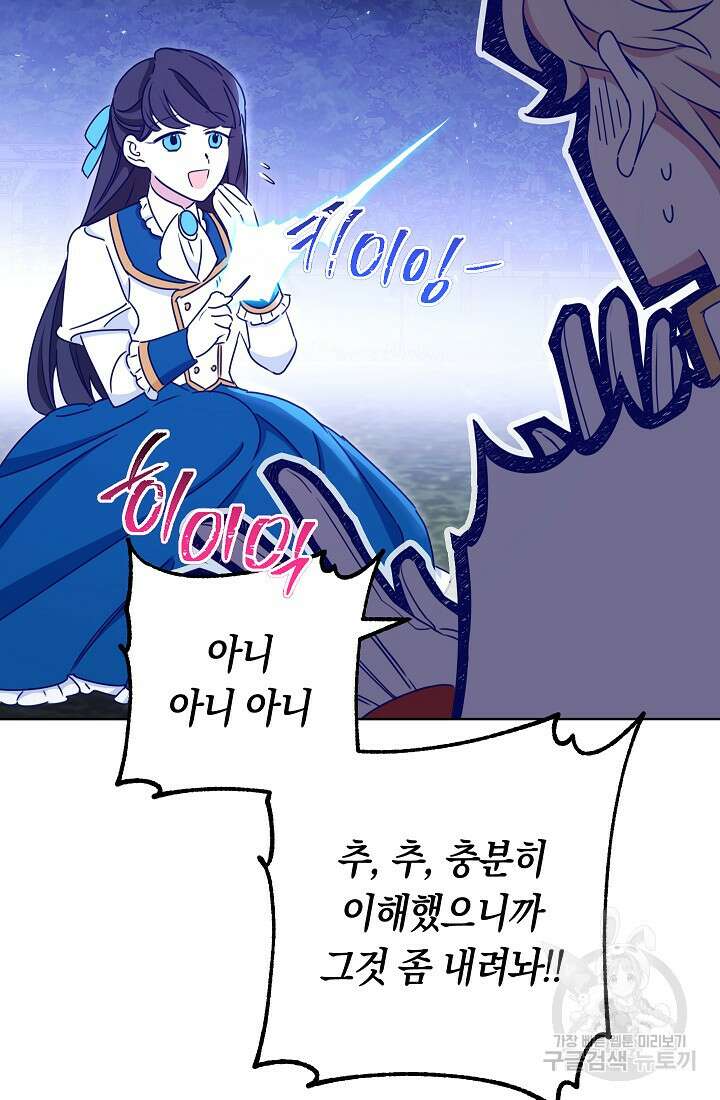 SSS급 로맨스 단편선 자수 놓는 소드마스터 2화 17