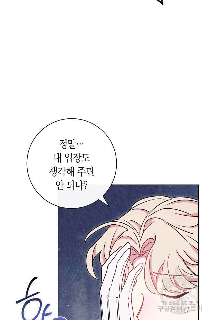 SSS급 로맨스 단편선 자수 놓는 소드마스터 2화 18