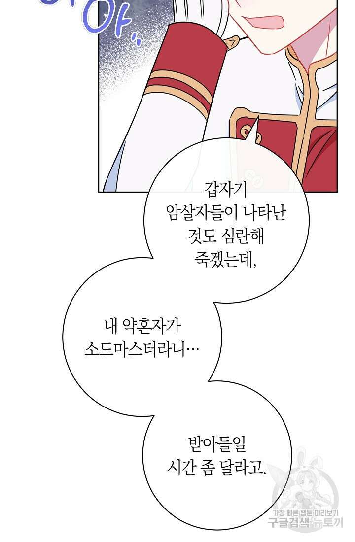SSS급 로맨스 단편선 자수 놓는 소드마스터 2화 19