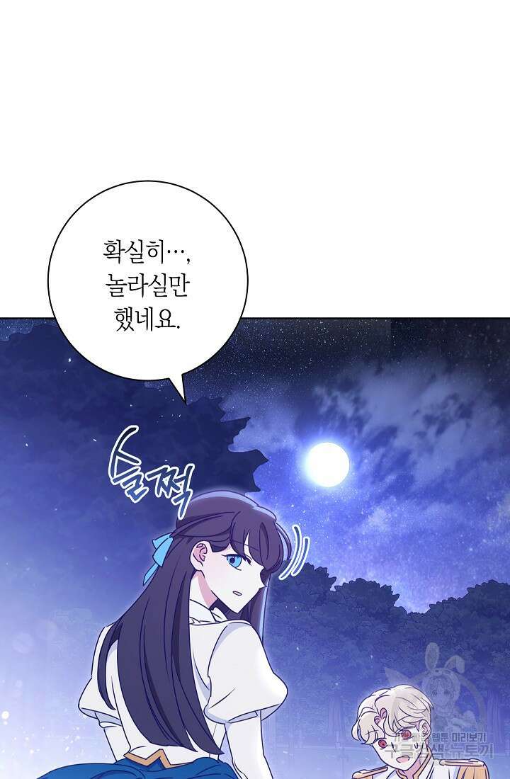 SSS급 로맨스 단편선 자수 놓는 소드마스터 2화 20