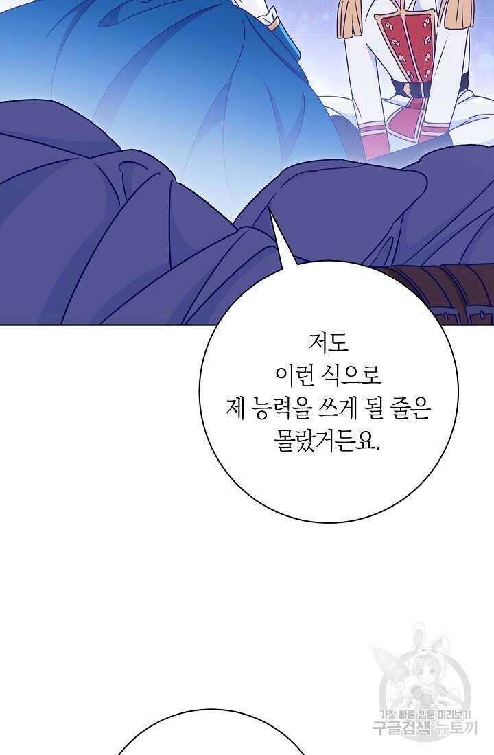 SSS급 로맨스 단편선 자수 놓는 소드마스터 2화 21