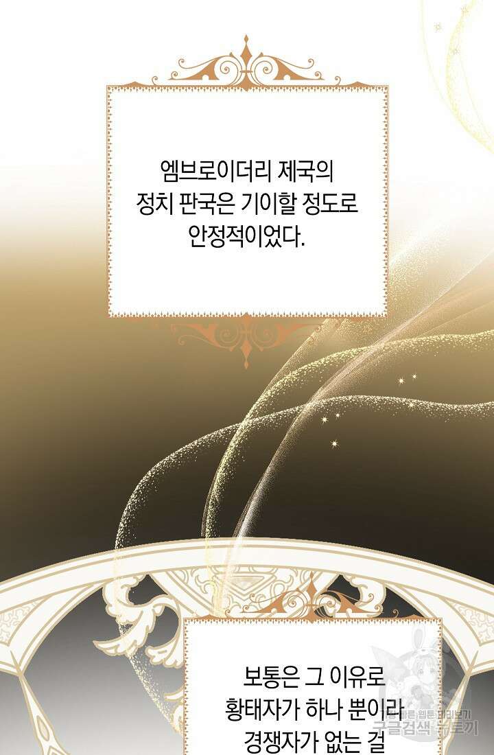SSS급 로맨스 단편선 자수 놓는 소드마스터 2화 23