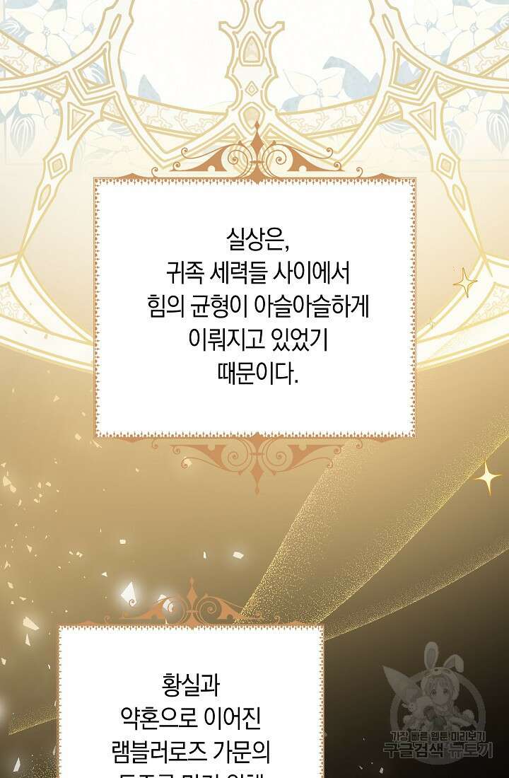 SSS급 로맨스 단편선 자수 놓는 소드마스터 2화 25