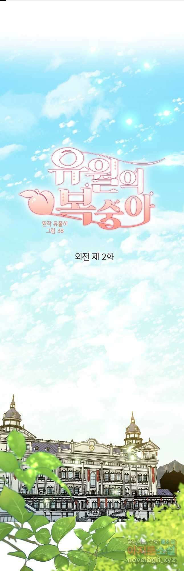 유월의 복숭아 외전 2화 1