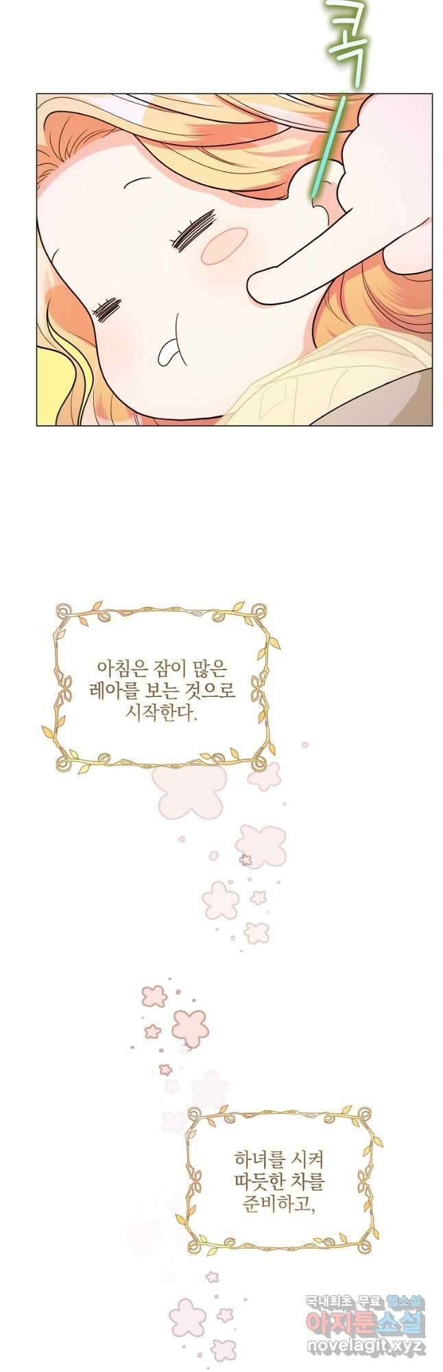 유월의 복숭아 외전 2화 5