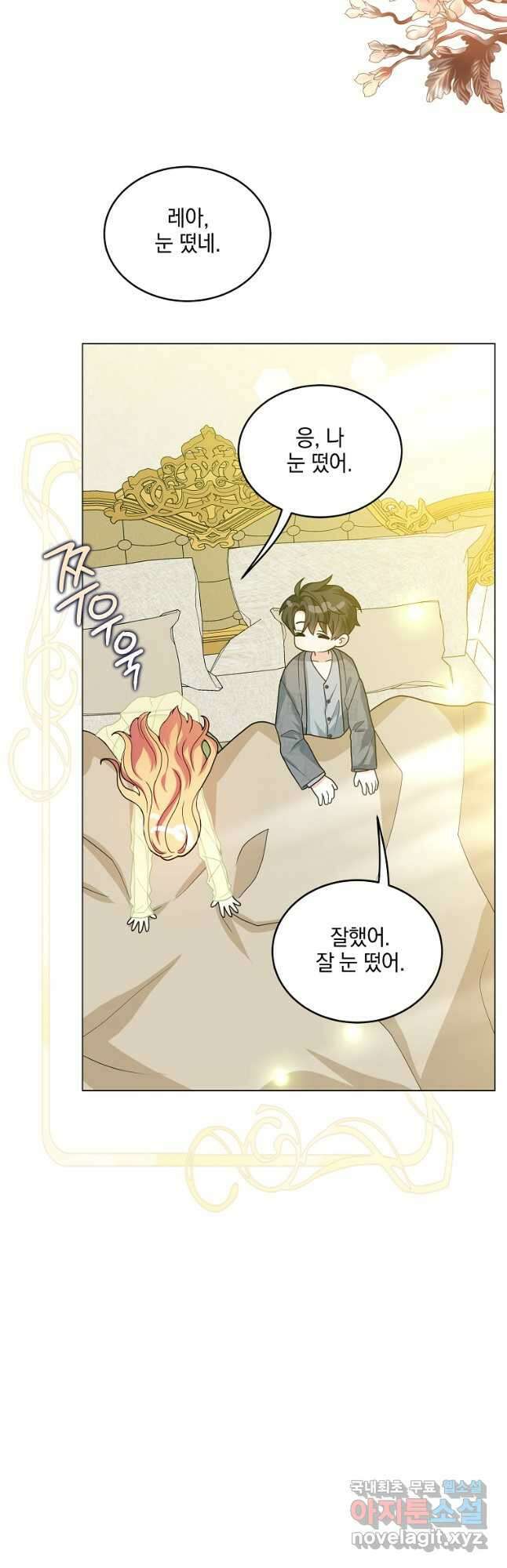 유월의 복숭아 외전 2화 8