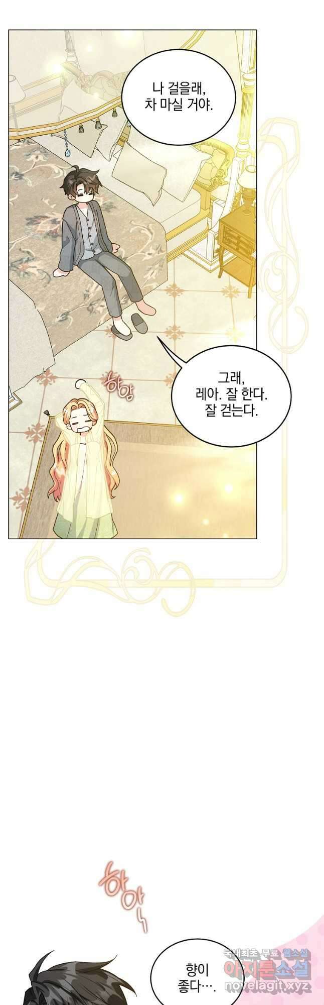 유월의 복숭아 외전 2화 9