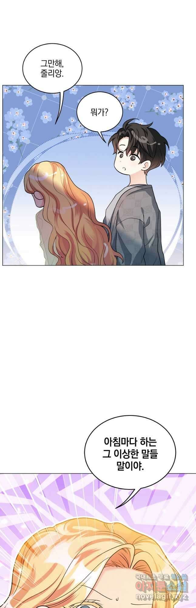 유월의 복숭아 외전 2화 11