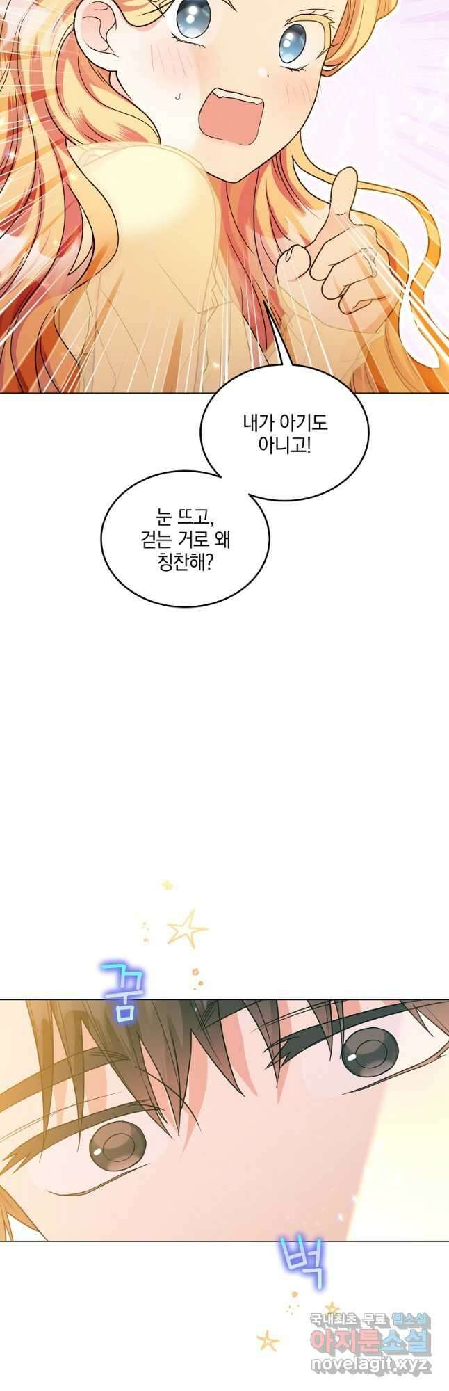 유월의 복숭아 외전 2화 12