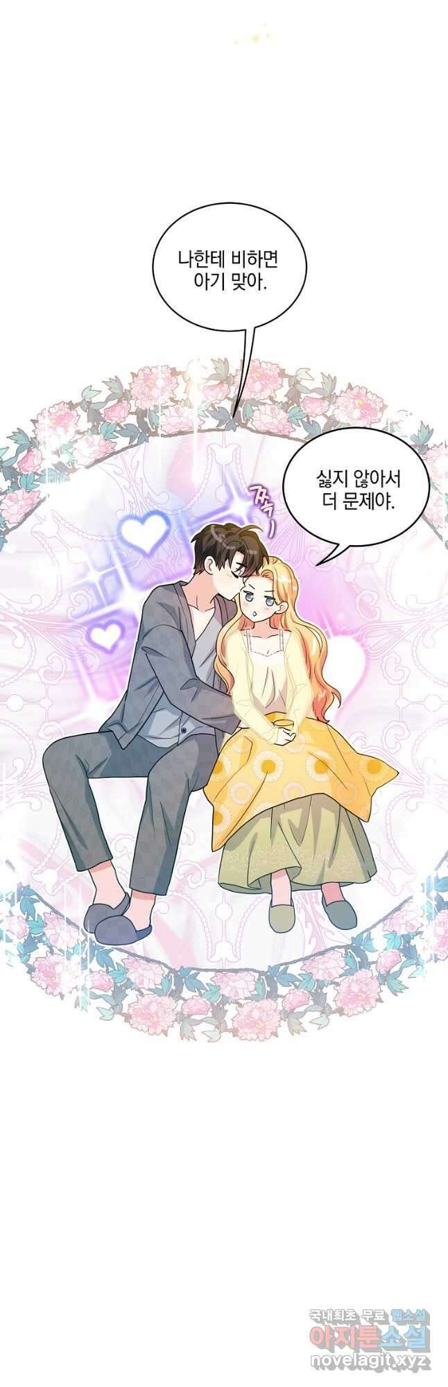 유월의 복숭아 외전 2화 13