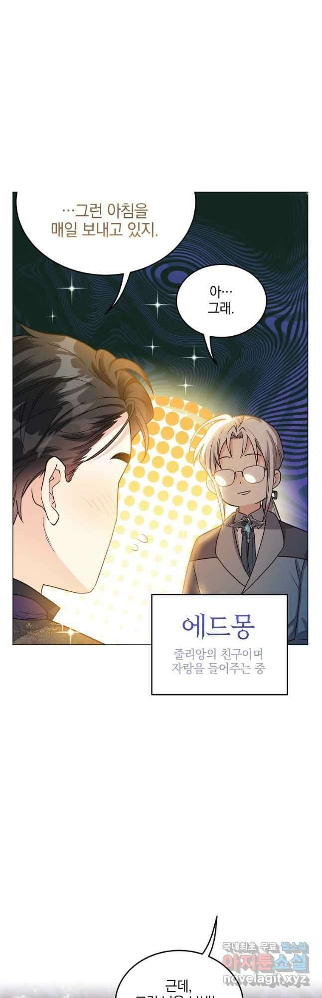유월의 복숭아 외전 2화 14
