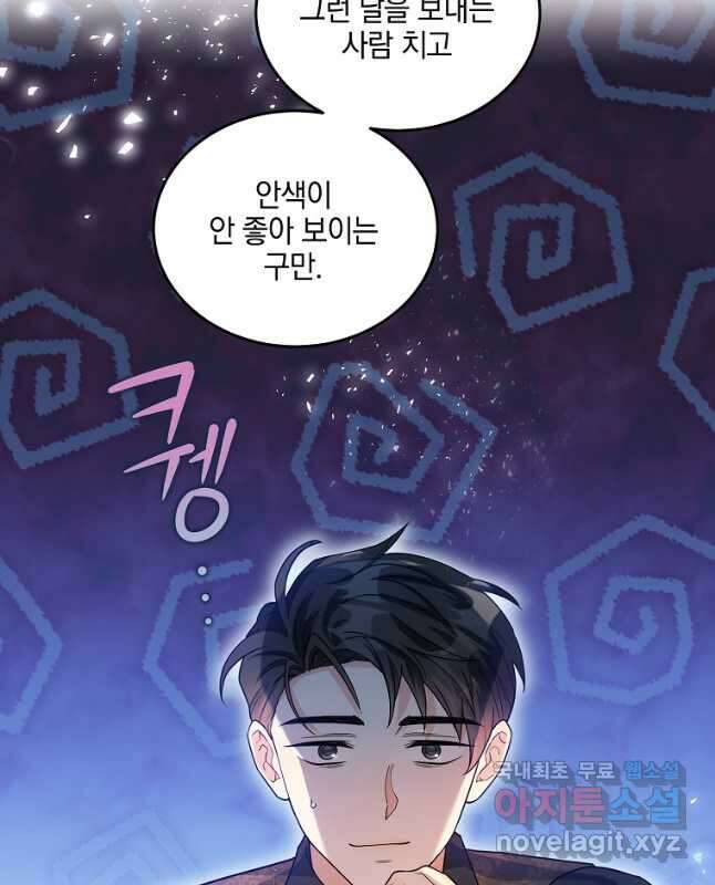 유월의 복숭아 외전 2화 15