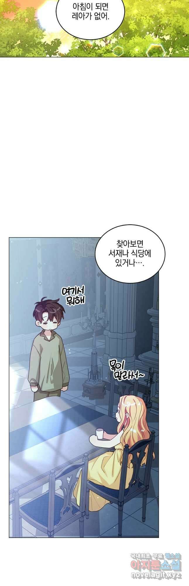 유월의 복숭아 외전 2화 17