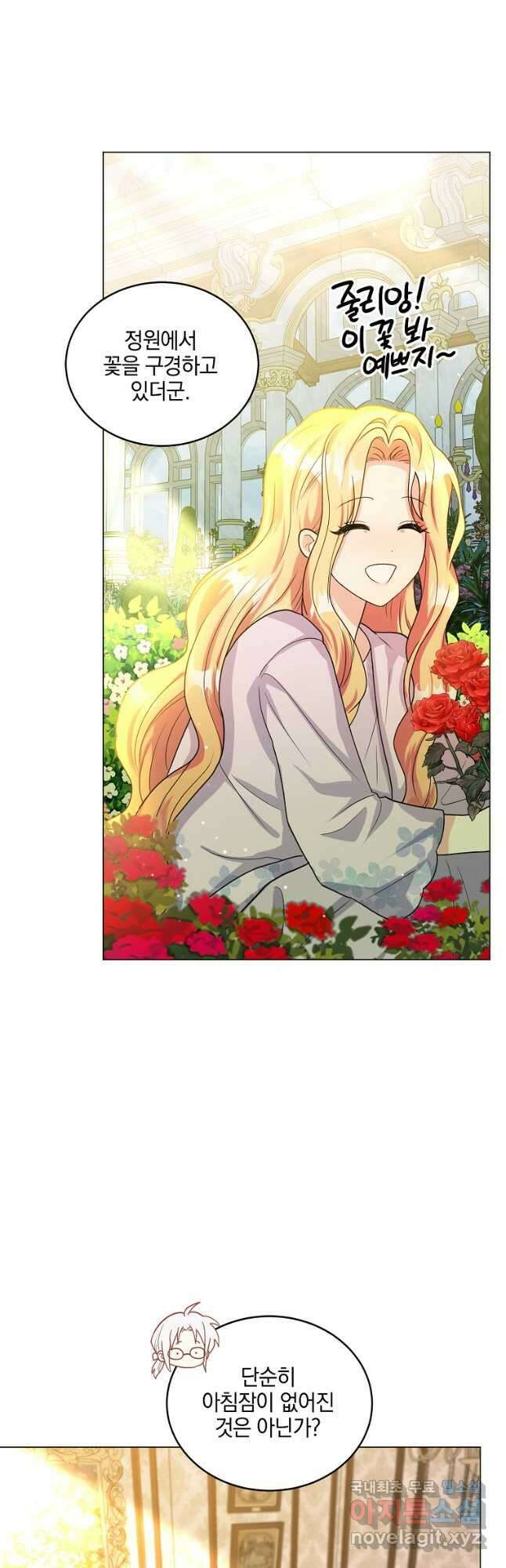 유월의 복숭아 외전 2화 18