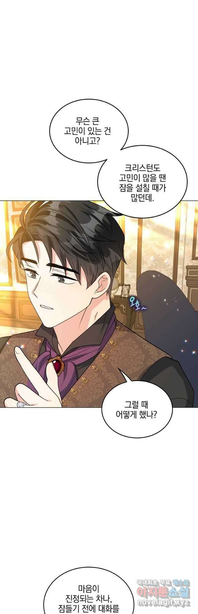 유월의 복숭아 외전 2화 20