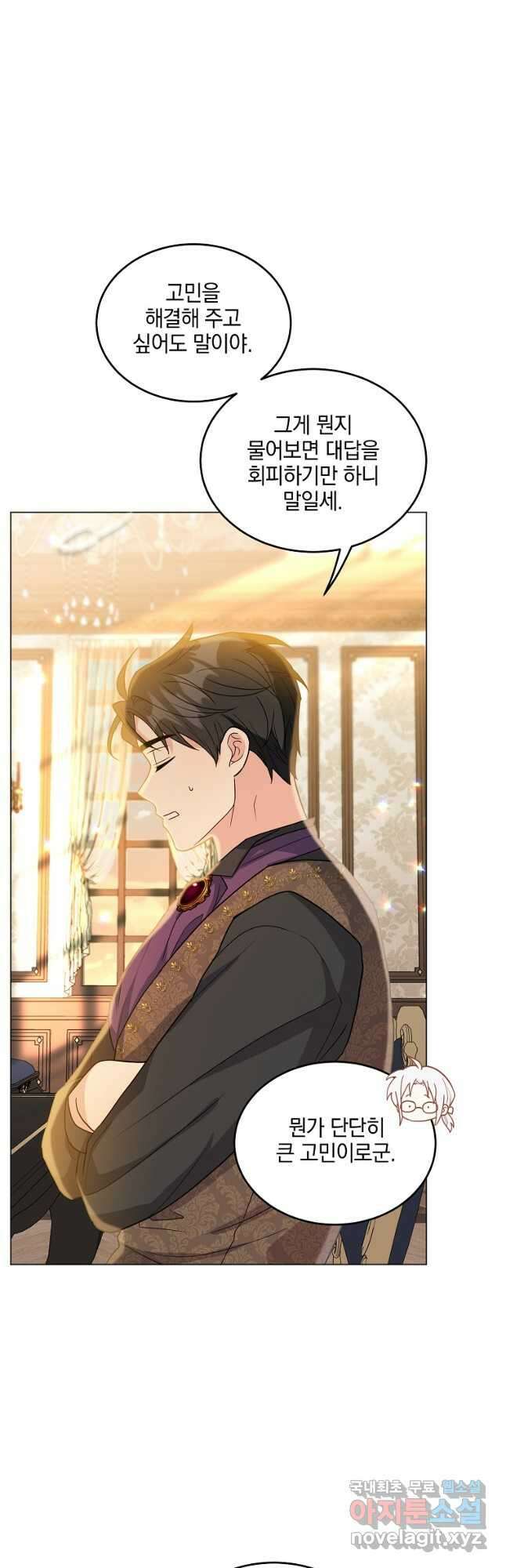 유월의 복숭아 외전 2화 22