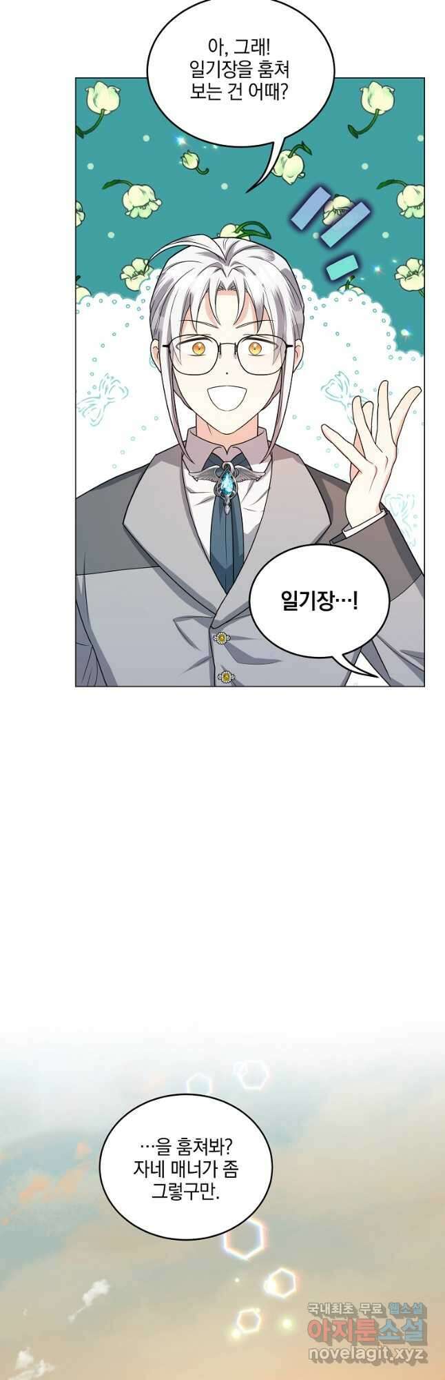 유월의 복숭아 외전 2화 23