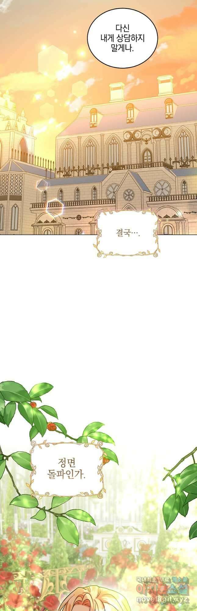 유월의 복숭아 외전 2화 24