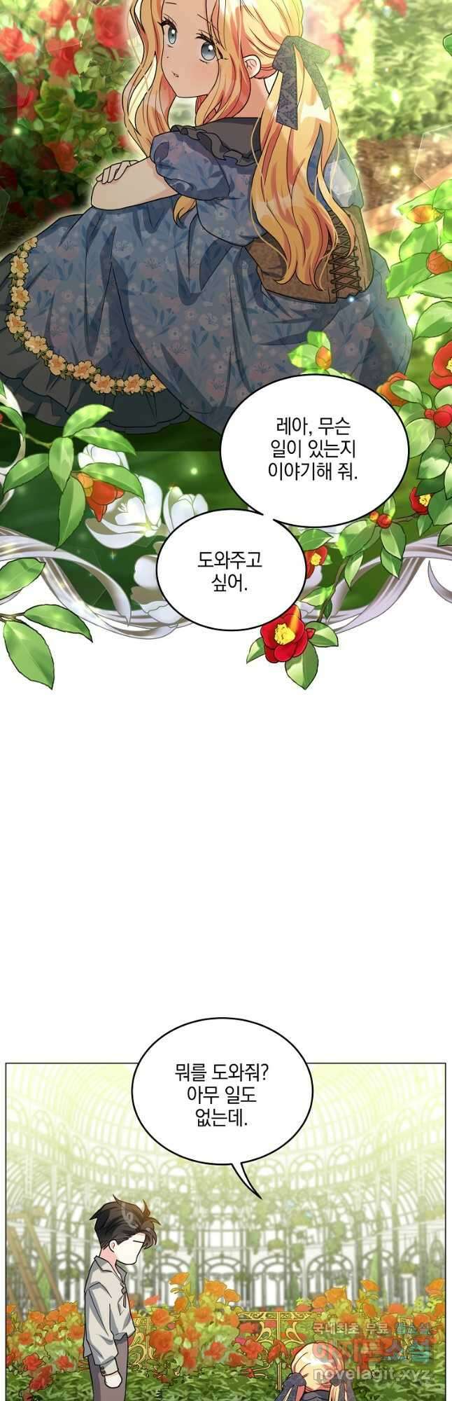 유월의 복숭아 외전 2화 25