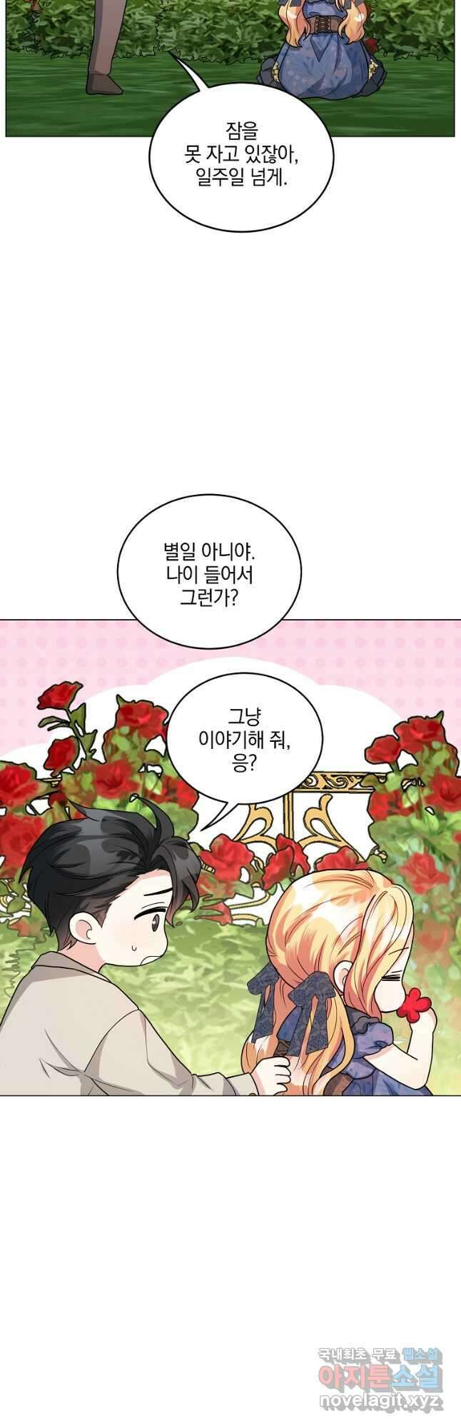 유월의 복숭아 외전 2화 26