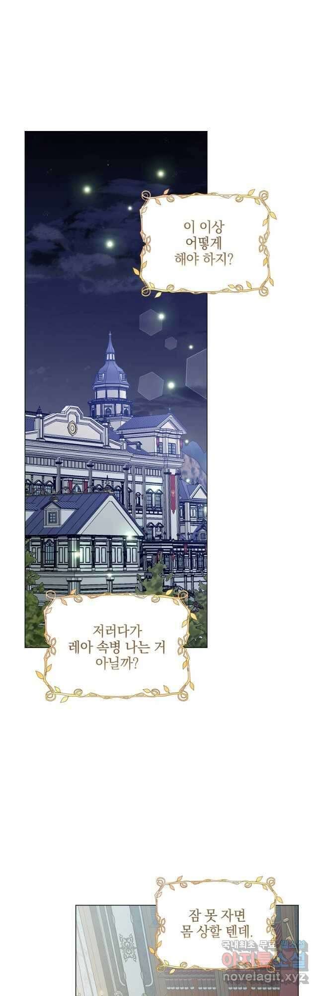 유월의 복숭아 외전 2화 29