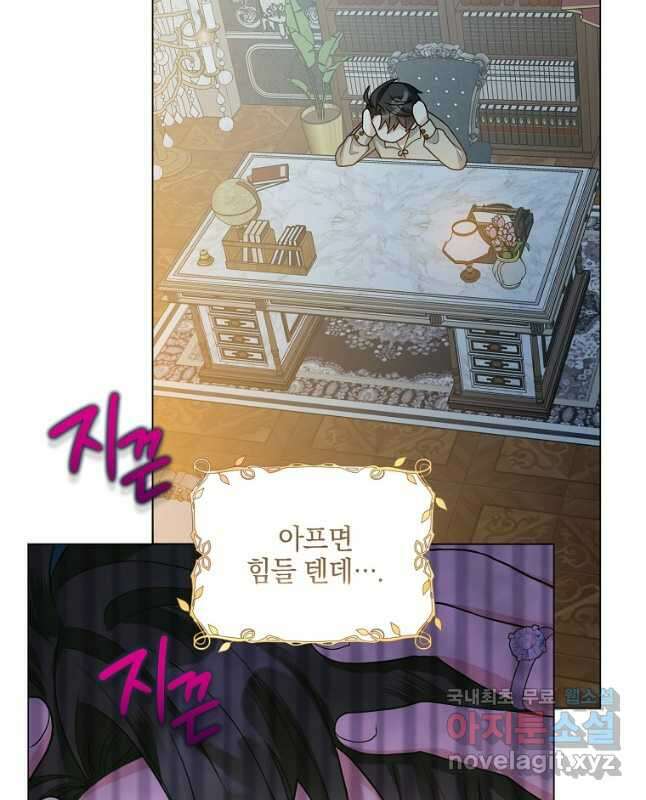 유월의 복숭아 외전 2화 30