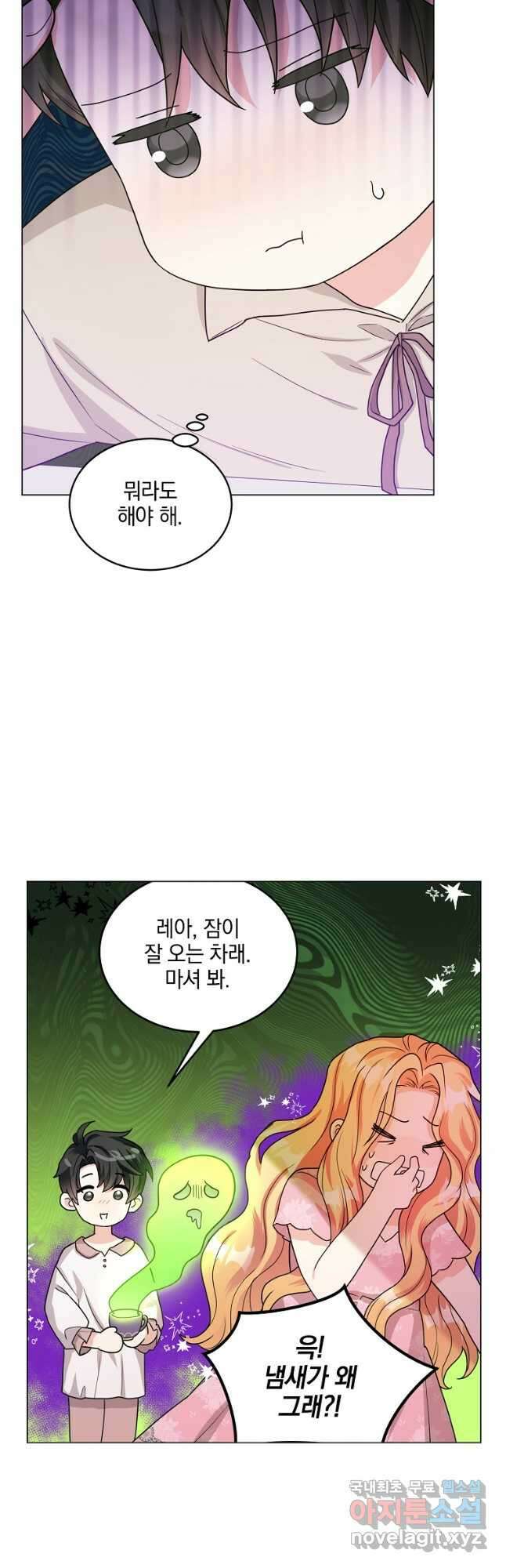 유월의 복숭아 외전 2화 31