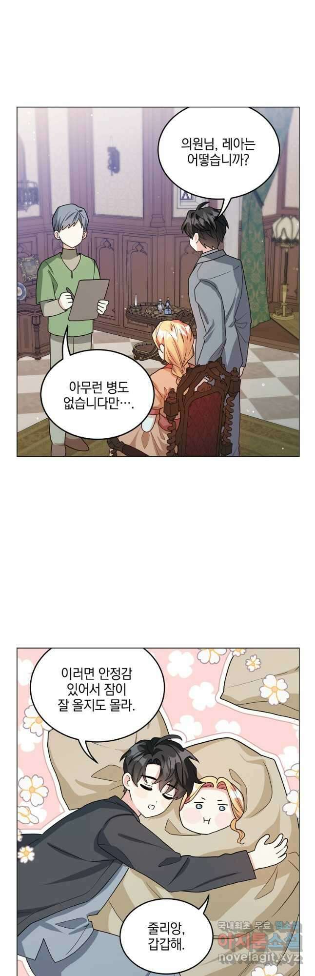 유월의 복숭아 외전 2화 32