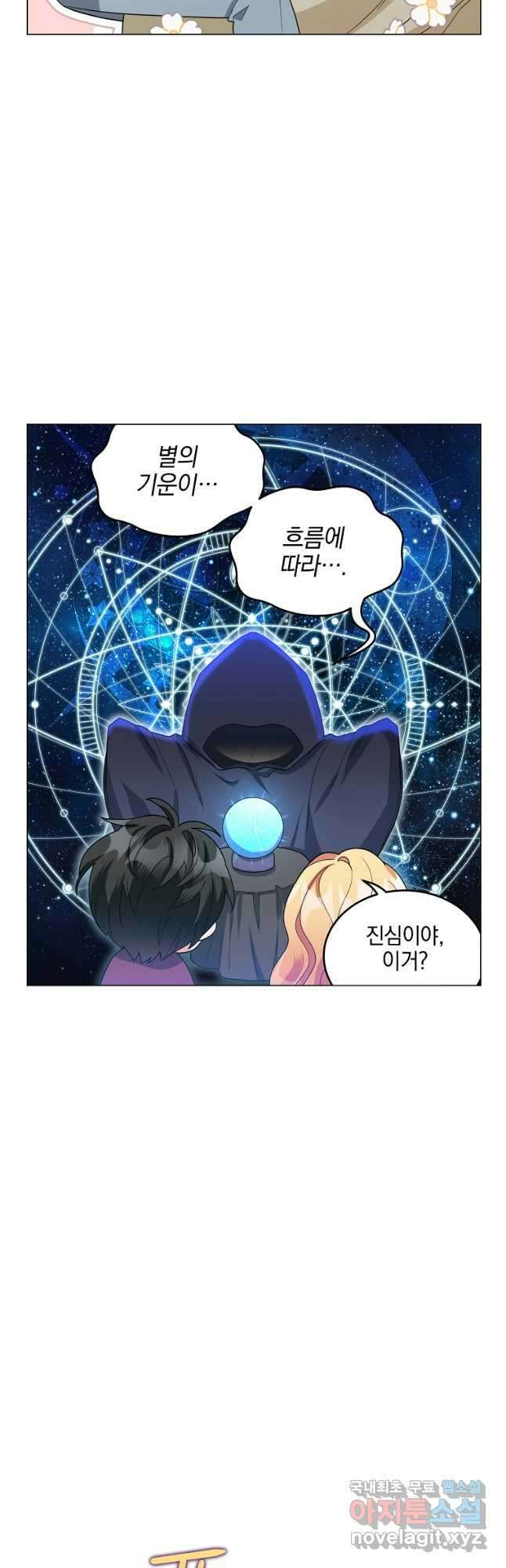 유월의 복숭아 외전 2화 33